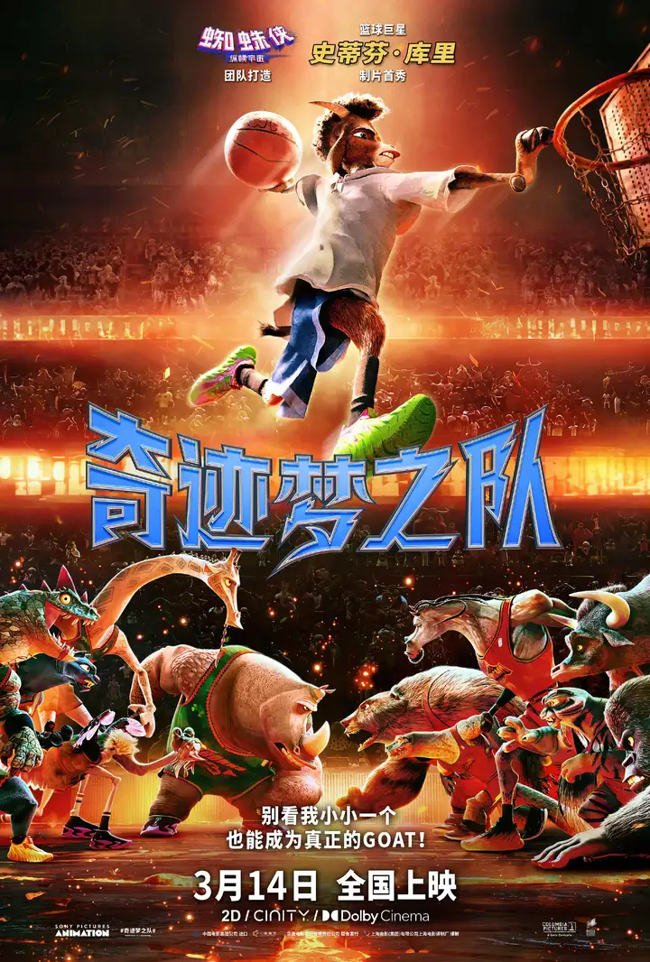 《奇迹梦之队》里的咆哮球挺好玩的