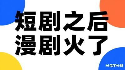 漫剧席风暴卷! 那个让无数人熬夜追更多的故事藏忍不住了