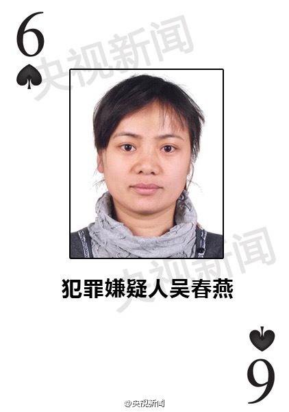 公安部a级通缉令女逃犯自首