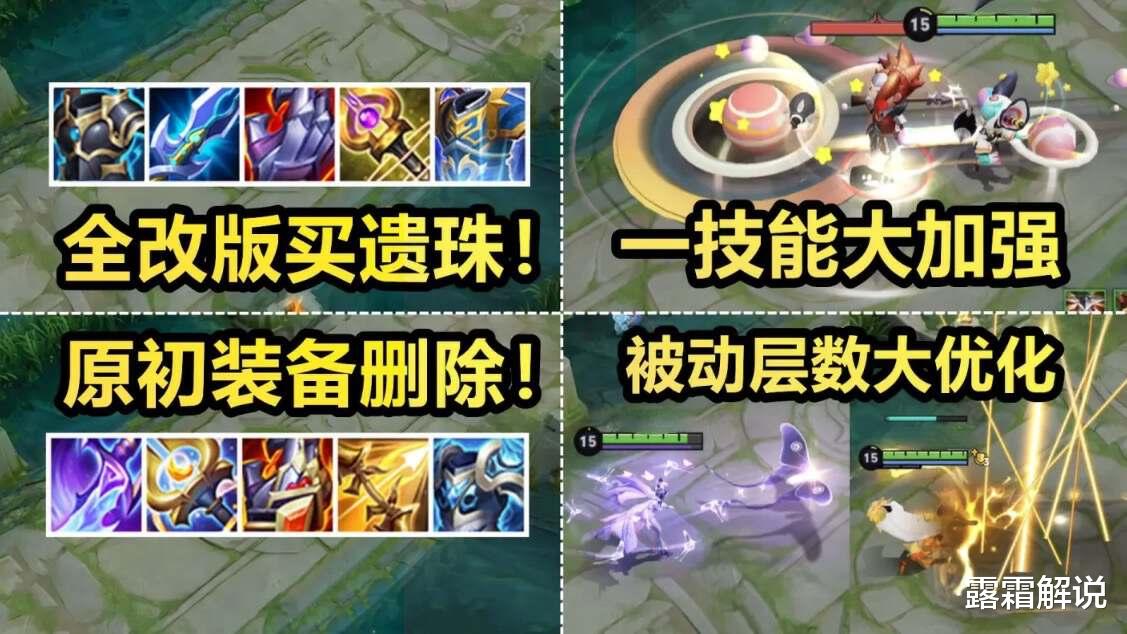 8号体验服调整, 多位英雄加强, 多款装备调整, 终结释放优化!