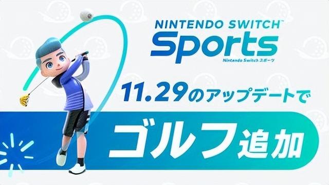 《Switch Sports》高尔夫运动截图 11月29日更新加入