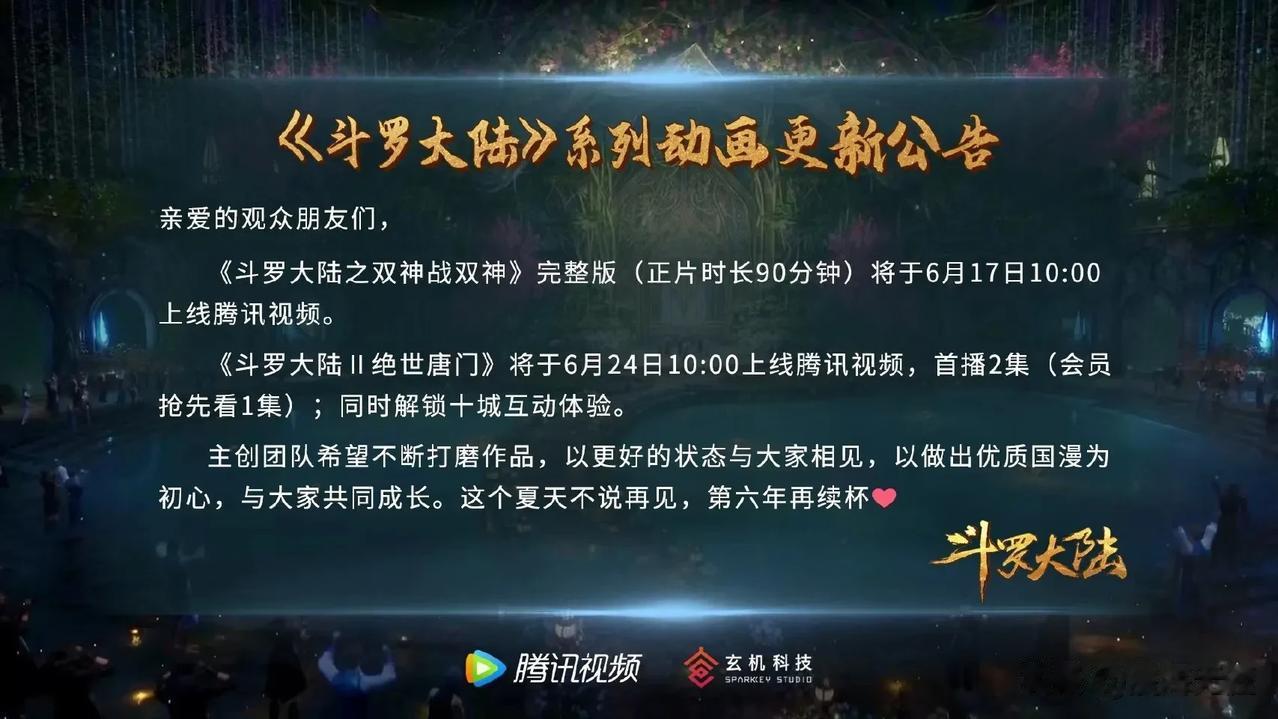 《斗罗大陆》官方真的恶心出新高度了！！！[横脸笑]之前信誓旦旦说好的斗2果不其然