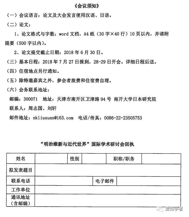 征文 | 明治维新与近代世界国际学术研讨会