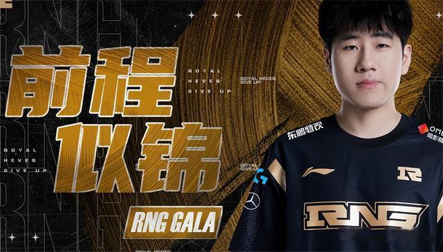 小明官宣离队，RNG制作一支最长的告别视频，保住队名就算成功
