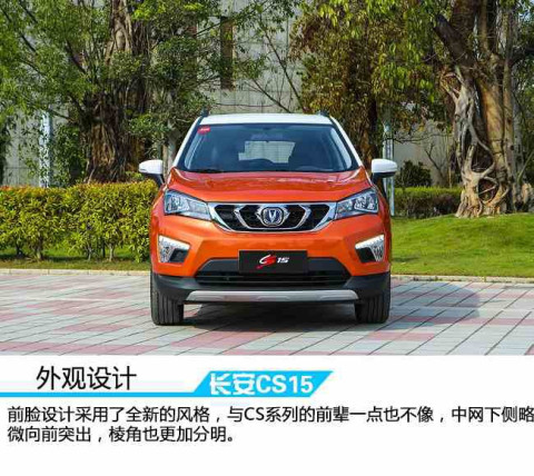 長安cs15 dct版售價 車型 價格(萬元) 1.5l自動擋時尚版 7.