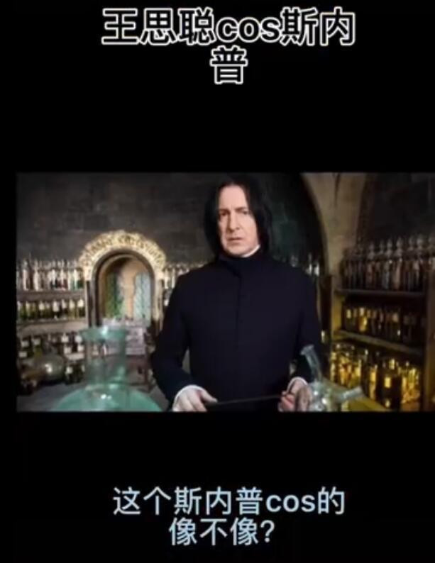 是有多喜欢哈利波特 王思聪过万圣节装扮成了魔法学校的校长 全网搜