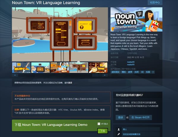 VR教育游戏《名词镇学外语》试玩版上线 12月6日发售