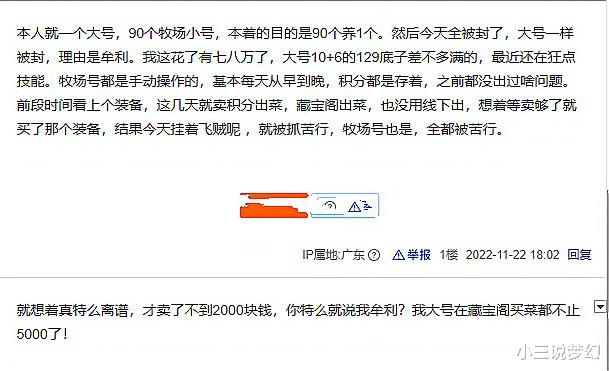 梦幻西游: 90开的养号大佬被制裁, 主号和90个牧场小号全被封了