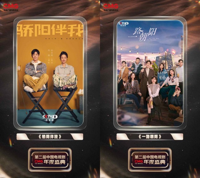 燃情“剧晚”, 精彩剧好看! CMG第二届中国电视剧年度盛典官宣
