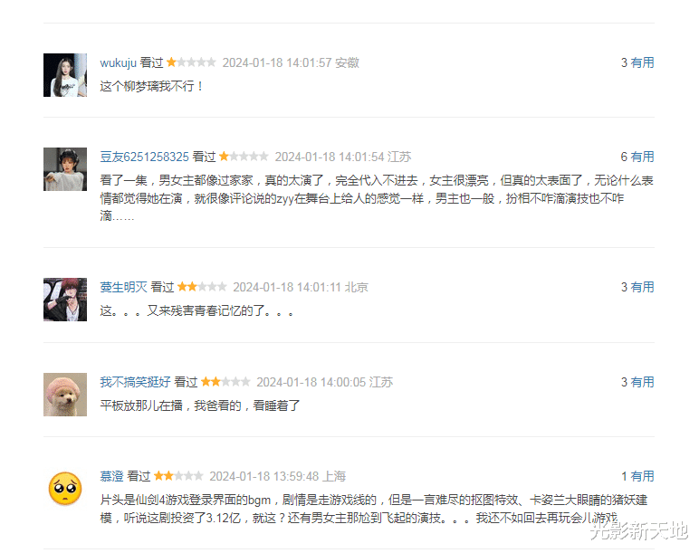 砸了3.1亿被骂成翔, 《仙剑四》口碑崩盘, 花式差评比剧更好看(仙剑奇侠传四介绍)