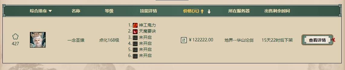 大话西游2: 藏宝阁上架首只神兽心猿, 12万人民币让人买不起