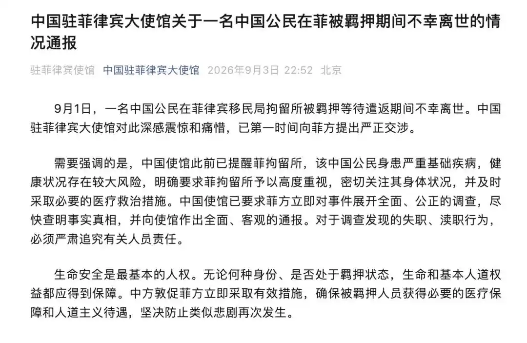 中国公民在菲律宾移民局拘留所去世 糖尿病不给胰岛素