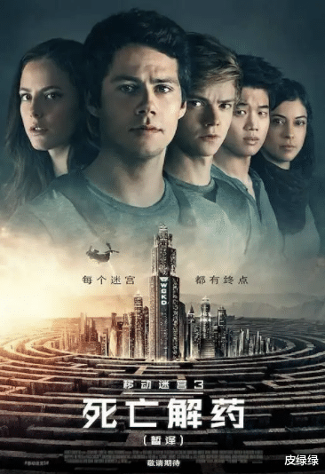 《移动迷宫3》故事世界从小走到大, 移动迷宫如何破解?