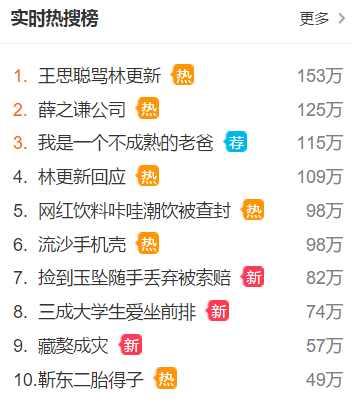 林更新回应直播被骂事件, 网友为其鸣不平, 刷爆王思聪微博
