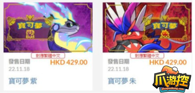 宝可梦朱紫Switch多少钱-宝可梦朱紫switch价格