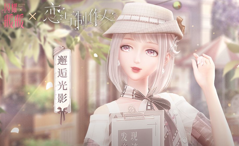 女性向两大头部游戏联动, &ldquo;恋与闪暖&rdquo;玩出了新花样?