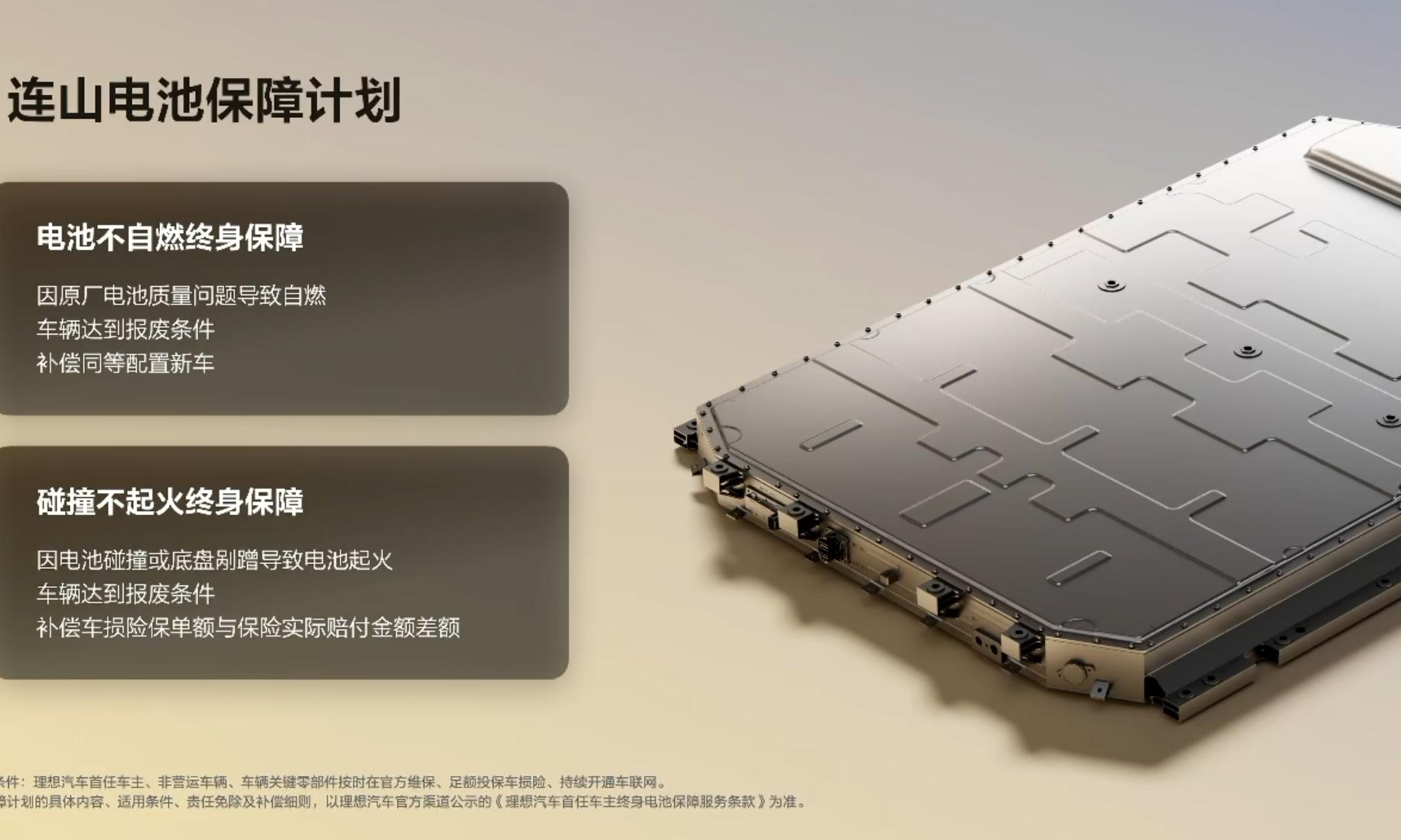 自燃赔新车！理想亮出连山底牌：电池质量导致报废，直接换同等配置