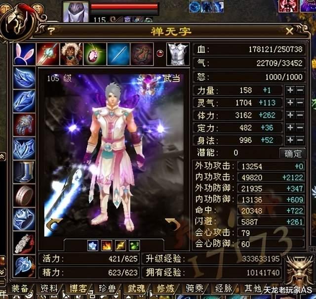 天龙怀旧服: 老天龙最后一位套装玩家, 4级武当血量25万你敢信?
