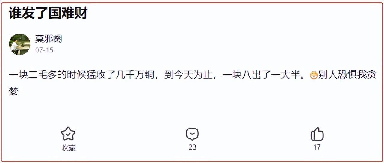 逆水寒商人太贪了, 三天倒卖赚了10万块, 还说只发挥了最低水平