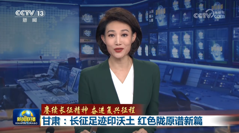 甘肃：长征足迹印沃土 红色陇原谱新篇