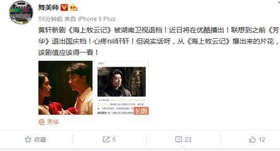 原计划湖南卫视上映的《海上牧云记》被退档, 近日将如期优酷