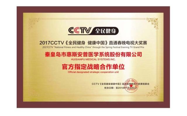 CCTV《全民健身 健康中国》川渝赛区比赛即将启幕 惠斯安普HRA成赛事“唯一指定体质测评设备”