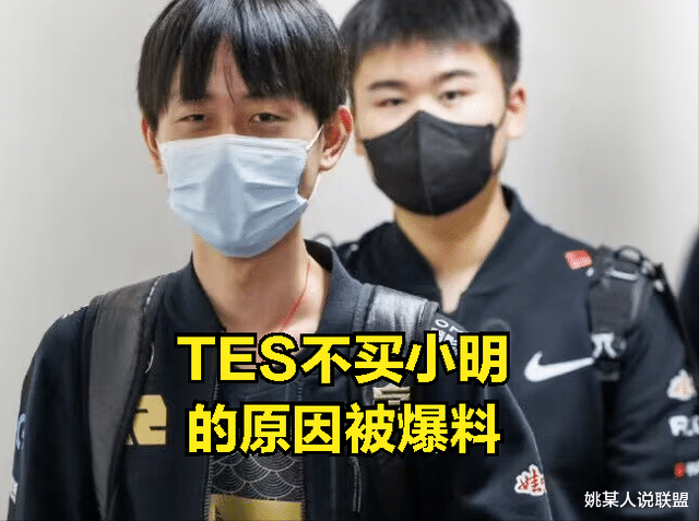 TES拒绝购买小明原因被DOINB爆料: 管理层二选一, ROOKIE身价太贵