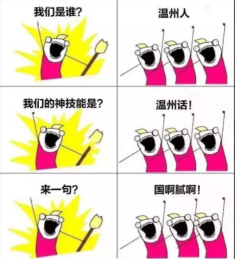 温州人! 刷屏朋友圈的一张图, 让温州11个县(市,区)"嗨"了!