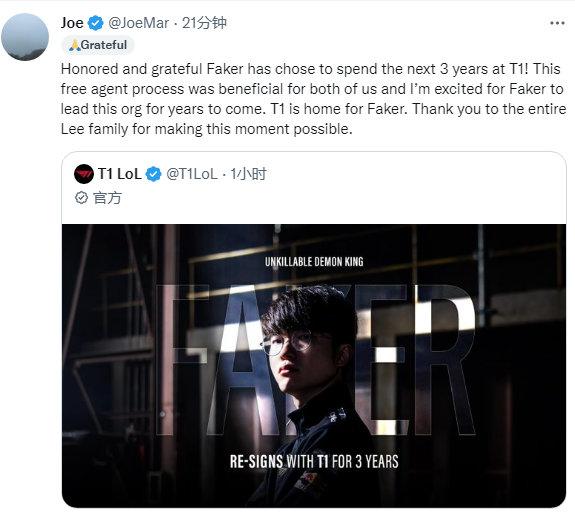 [T1CEO发文感谢Faker续约]Joe：我们很荣幸，也很感谢Faker选择了在T1度过接下来的三