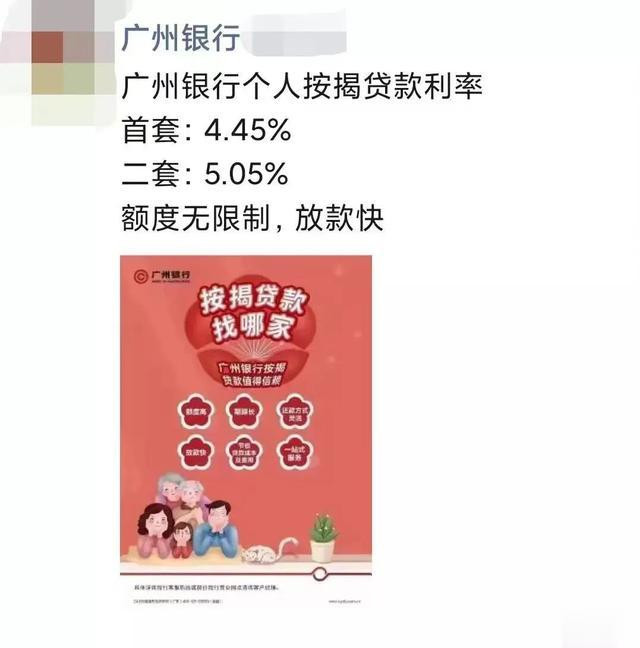 图源：网络　　至于广州四大行的首套房房贷利率也下调到4.65%-5%之间