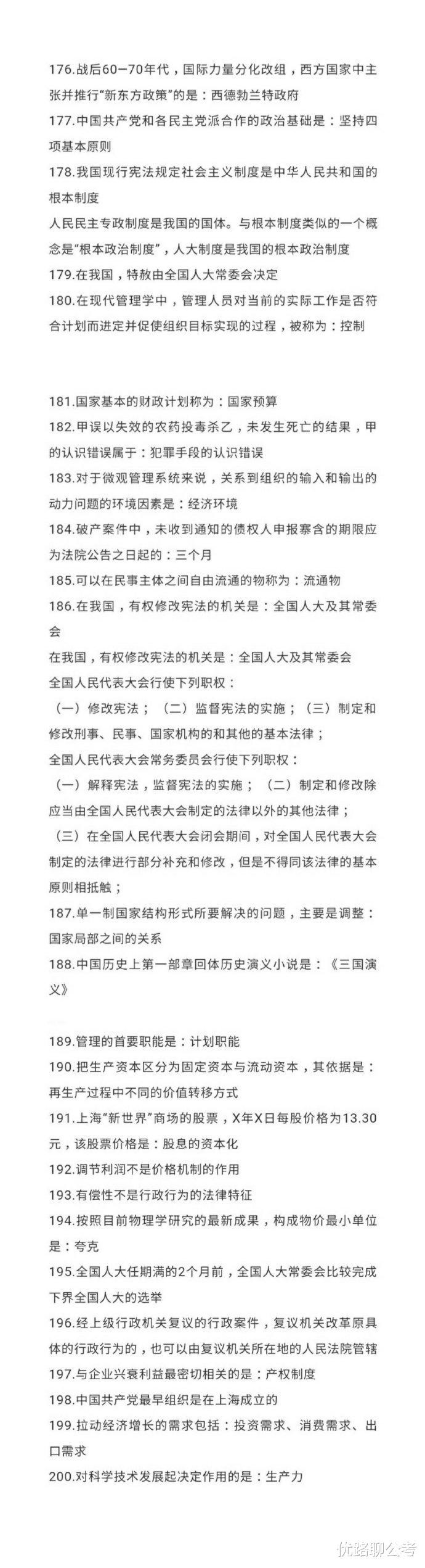 公务员考试必备常考知识点 全网搜