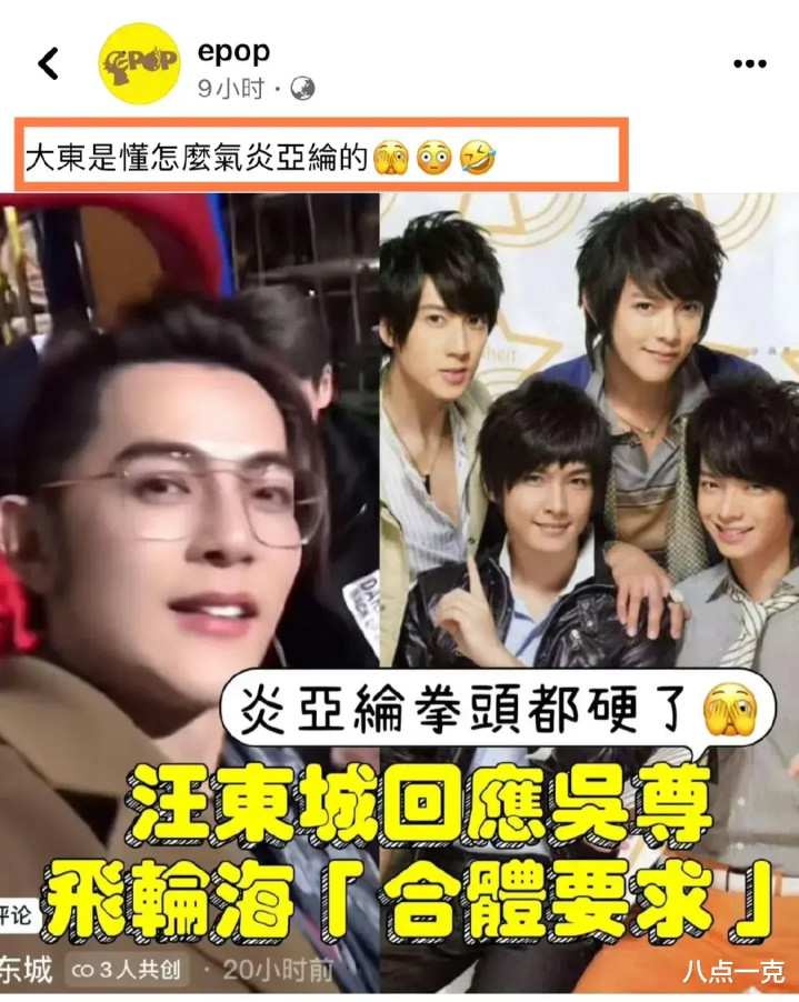 炎亚纶破大防! 被飞轮海成员全体孤立, 评论区否认曾爱过汪东城