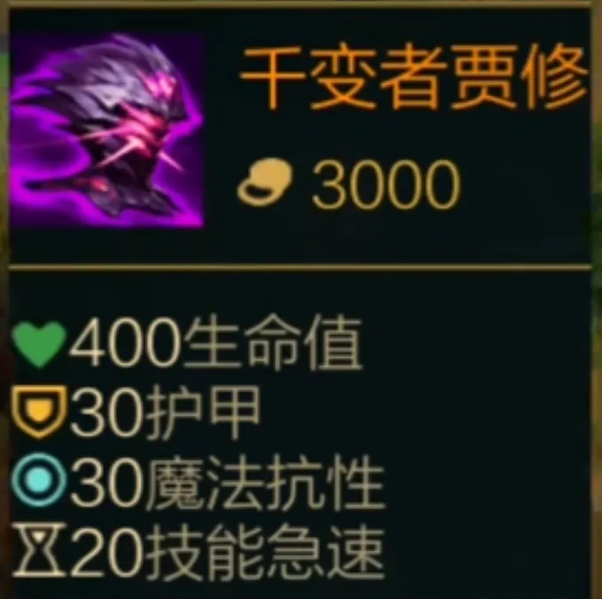[JR热议]不懂就问，什么英雄适合出新装备&ldquo;千变者贾修&rdquo;？