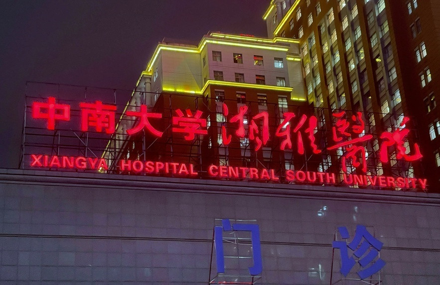 湘雅医院坠江学生曾发表高水平论文
