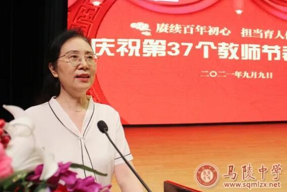 马陵中学召开庆祝第37个教师节表彰大会