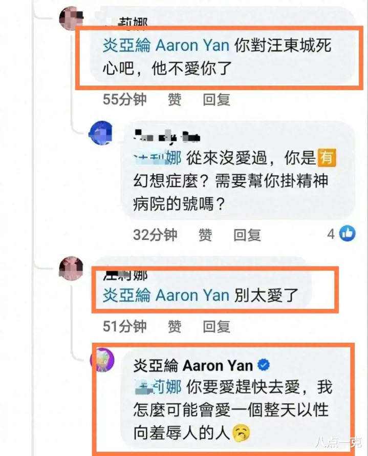 炎亚纶破大防! 被飞轮海成员全体孤立, 评论区否认曾爱过汪东城