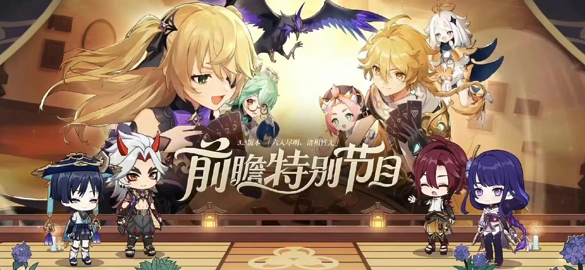 原神: 新版本即将开启? 原神3.3内容总结
