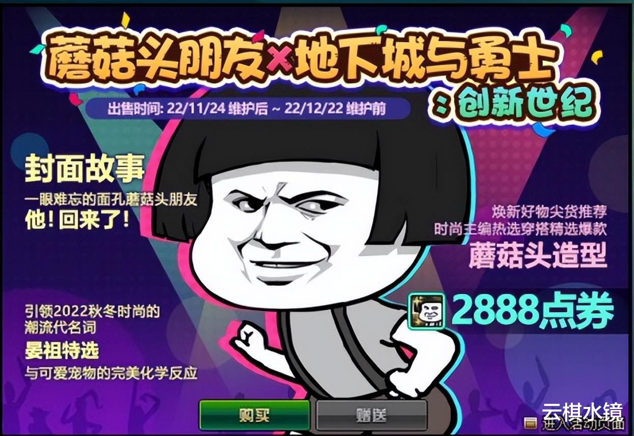 DNF蘑菇头联动礼包即将返场, 英俊晏祖宠物礼盒千万不要错过