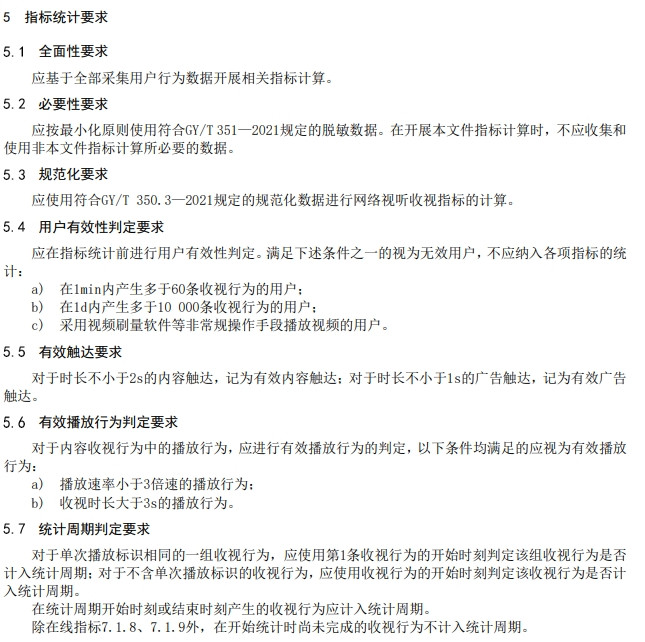 ����ܾ�: ���粥�������ƶ�ͳһ��׼