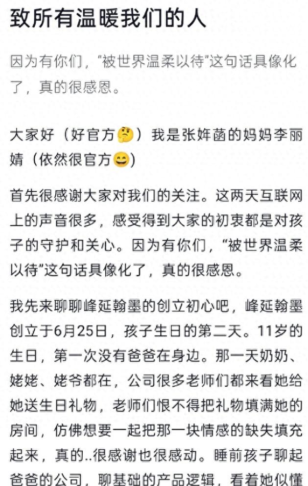 张雪峰前妻李丽婧发文：雪峰留的钱已经存入信托，为了女儿的生活
