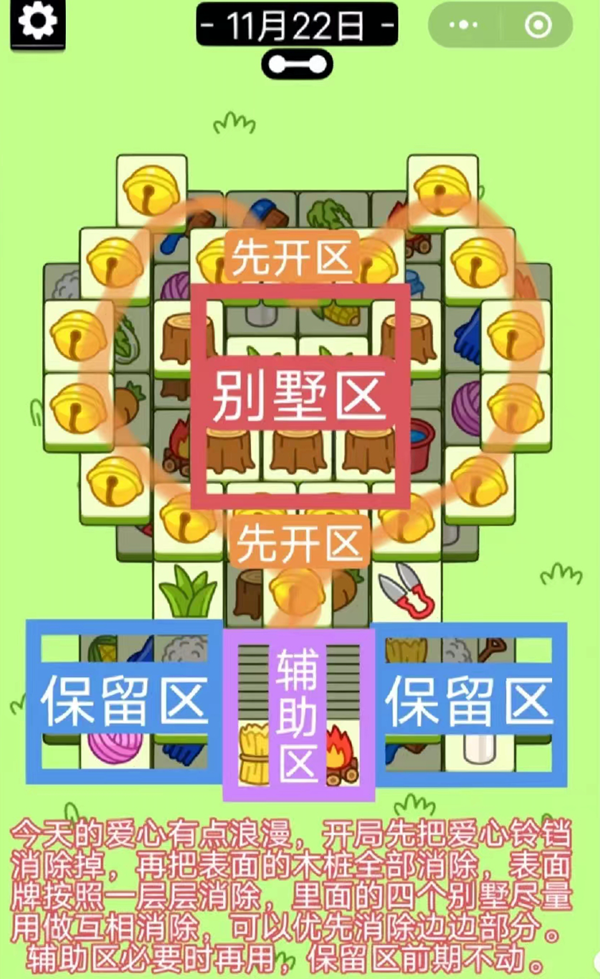 羊了个羊11.22关卡攻略-11月22日每日一关通关攻略