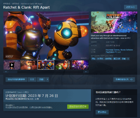 《瑞奇与叮当》Steam页面上线：暂不支持简体中文