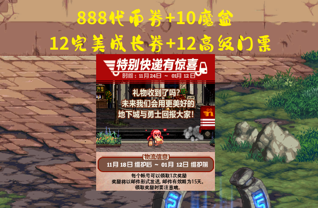 DNF: 11.24活动更新汇总! 上线即送10个魔盒, 史诗之路重磅登场