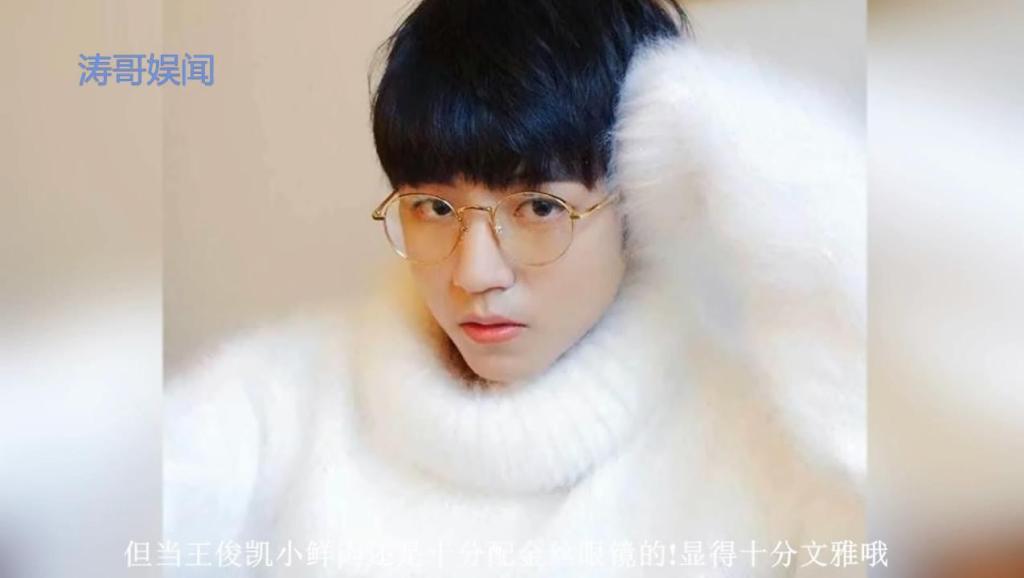 打开 戴眼镜更帅的男明星排名: 王俊凯垫底,吴亦凡第二,第一魅力檀篌