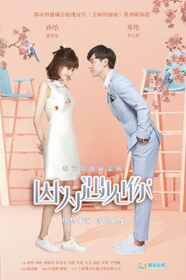 孙俪的侄女孙怡, 说好的分手却和董子健婚期不远了?