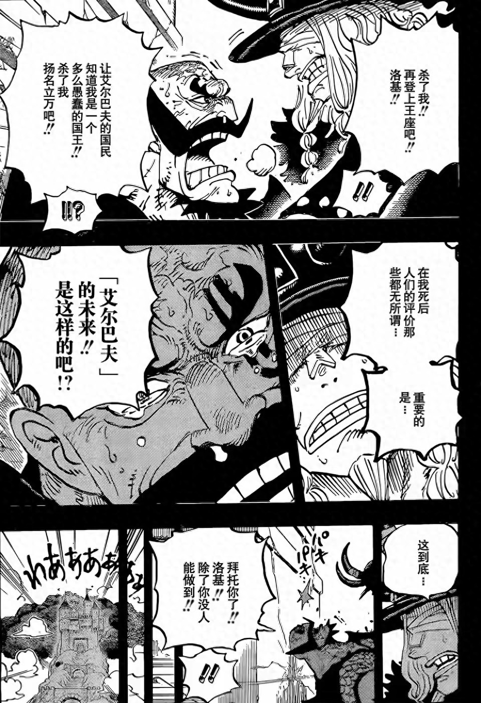 海贼王1171话: 龙吃下飓风果实, 卡普一拳击飞黑胡子